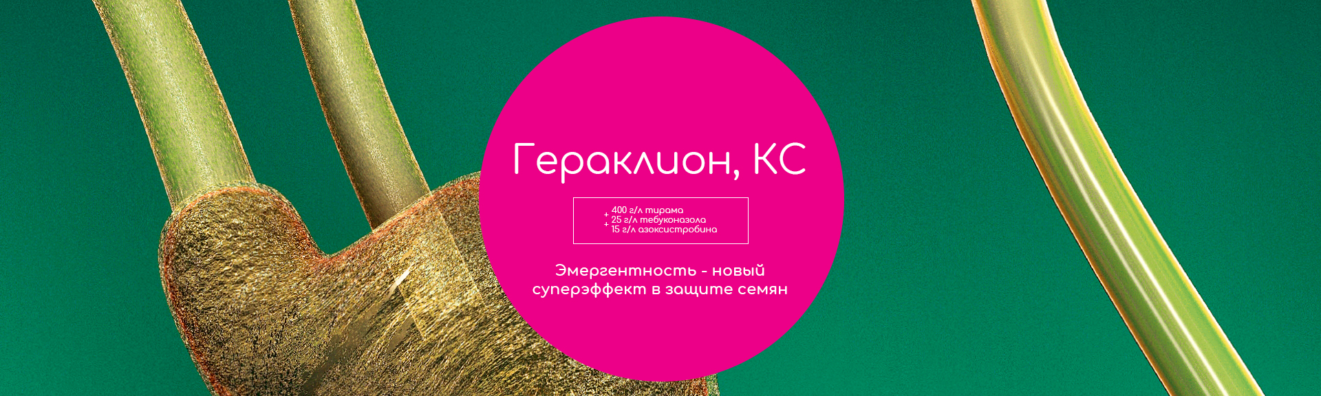 Гераклион, КС