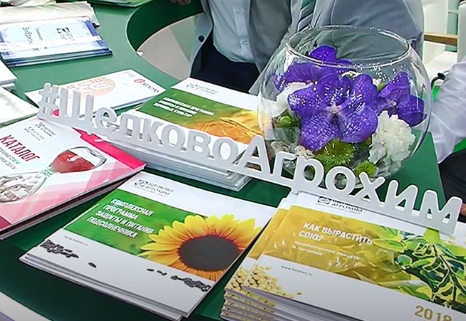 АО «Щелково Агрохим» на выставке "ЮГАГРО -2018"