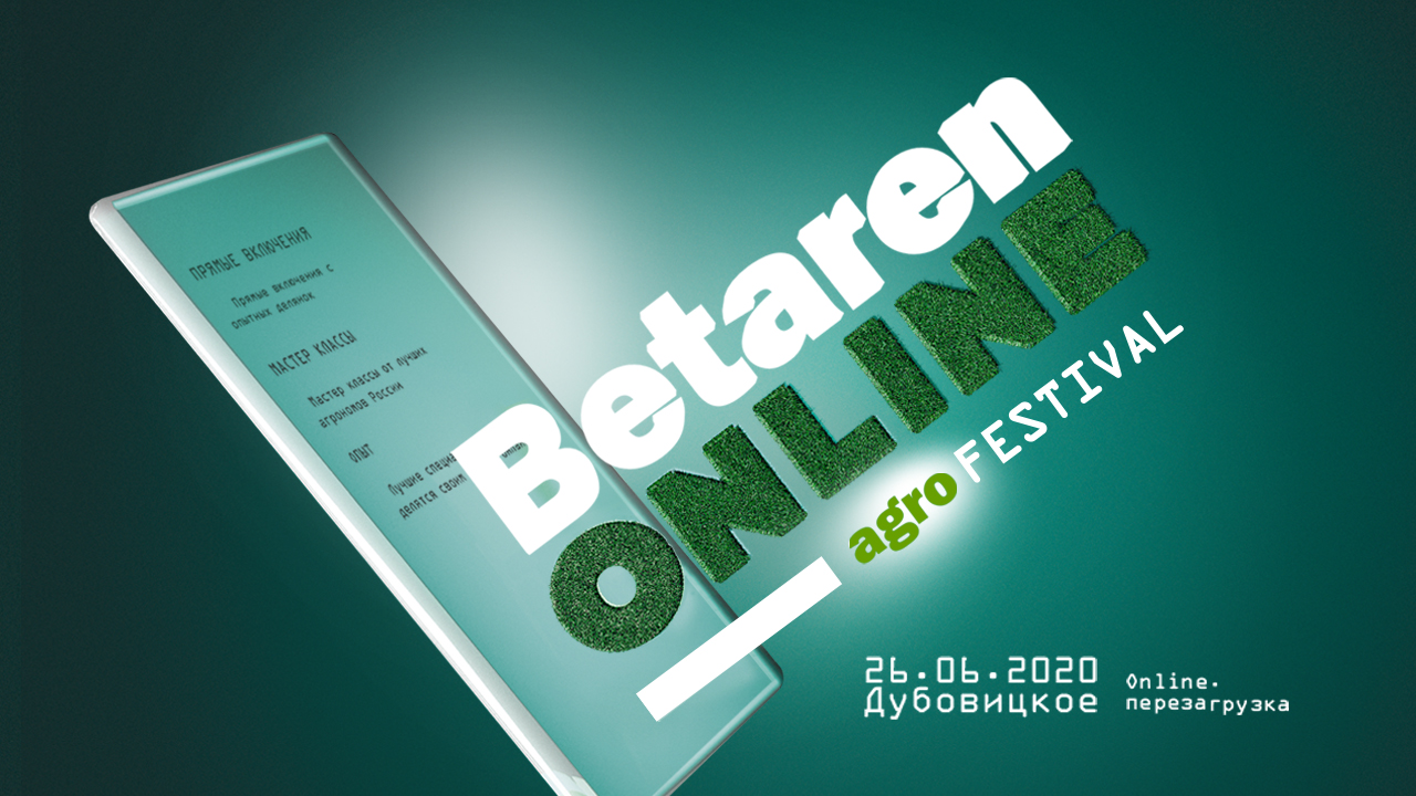 Онлайн-фестиваль AgroBetaren-2020