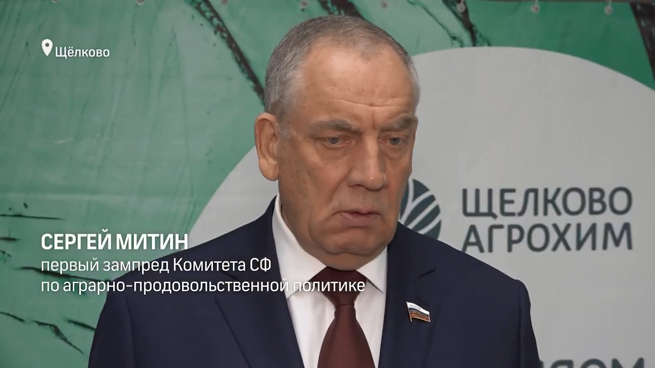 Приезд зампреда Совета Федерации Митина С.Г. в АО «Щелково Агрохим»