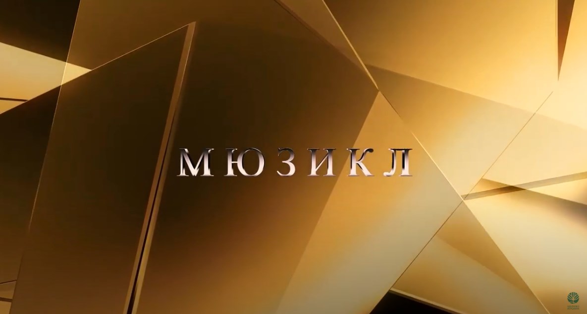 Мюзикл, посвященный двадцатилетию «Щелково Агрохим»