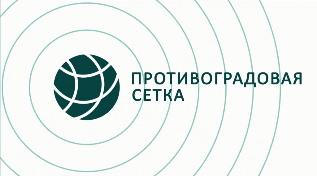 Противоградовая сетка – Бетанет