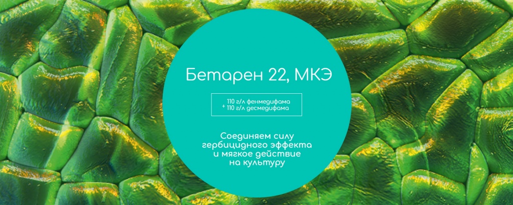 Опыт с препаратом Бетарен 22, МКЭ