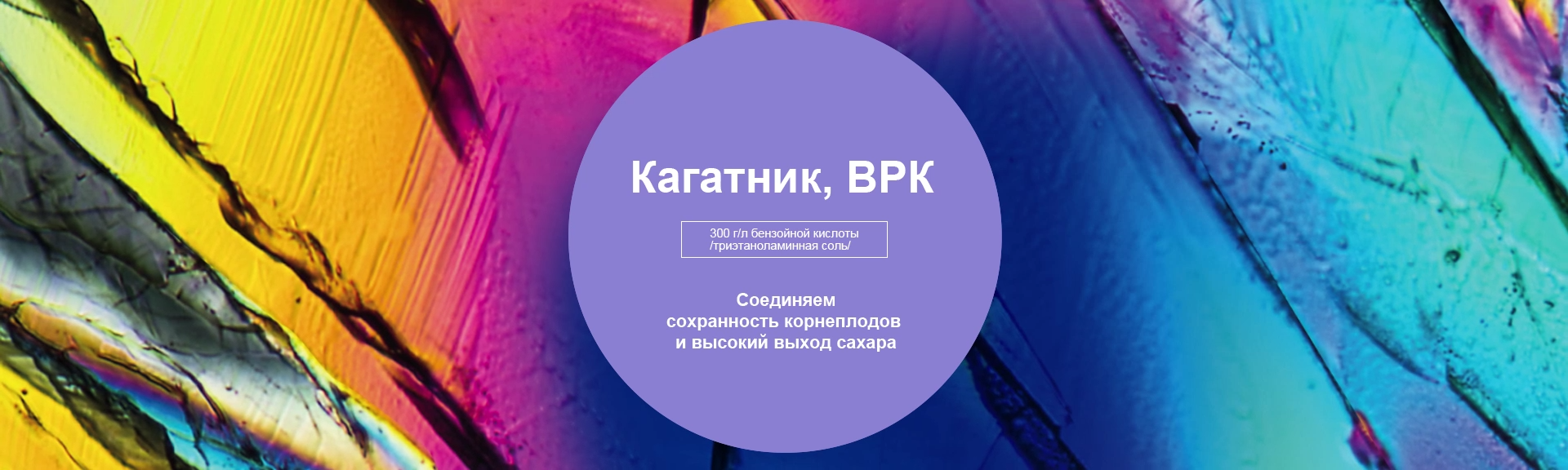 Кагатник, ВРК